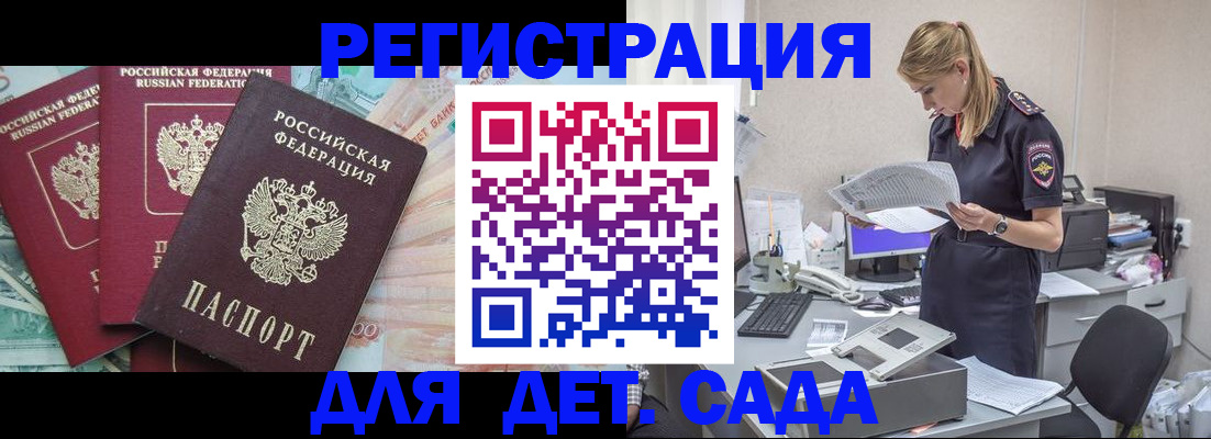 прописка для кредита в Дмитрове