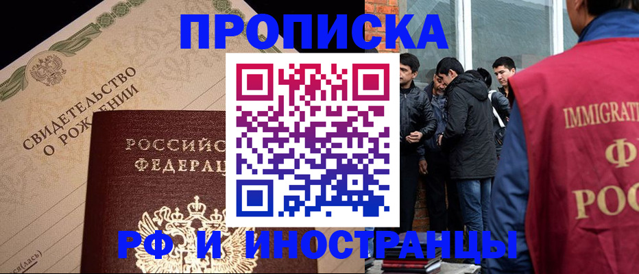 прописка ребенка в Дмитрове