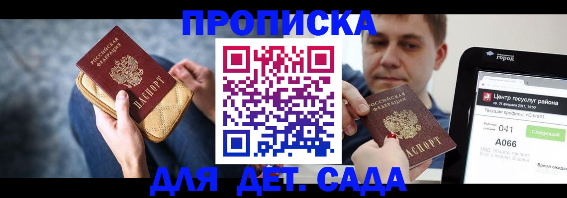 временная регистрация недорого в Дмитрове