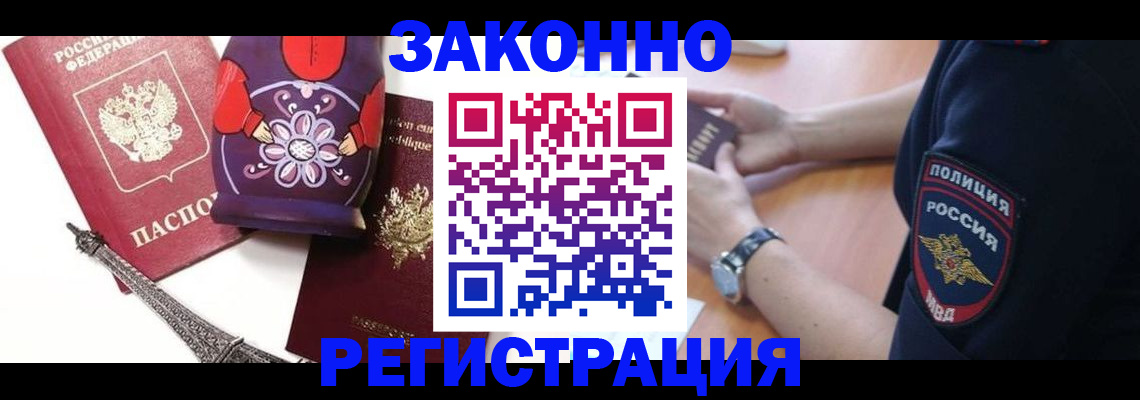 прописка регистрация в Дмитрове